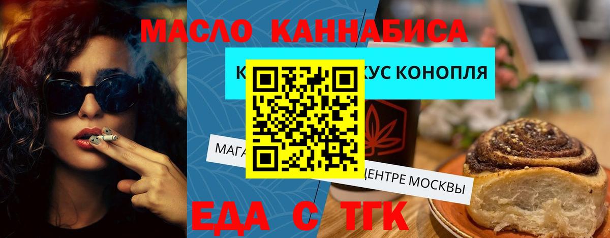 Еда ТГК конопля Асбест