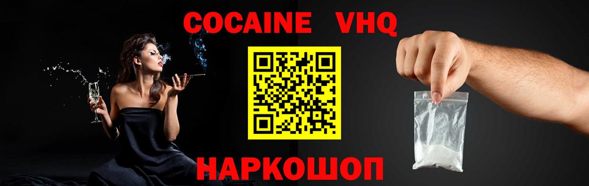 КОКАИН  Вход с VPN  Асбест  COCAIN FishScale  COCAIN VHQ 