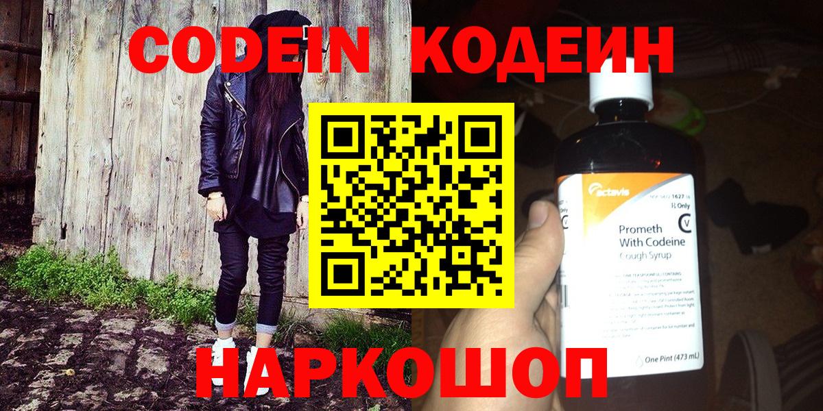 Асбест  цены   Вход с VPN  Кодеиновый сироп Lean Purple Drank  Codein напиток Lean (лин) 