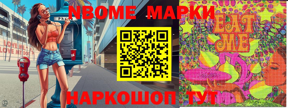Марки NBOMe 1,8мг  Вход с VPN  Марки 25I-NBOMe  Асбест 